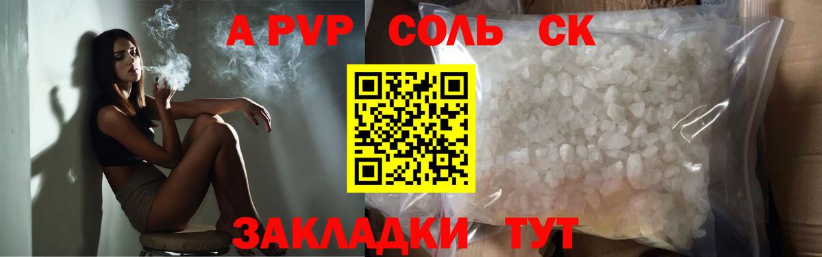 APVP крисы CK  Alpha PVP Crystall  Отрадное  APVP  Вход с VPN 