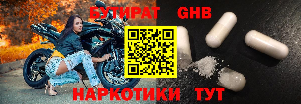 БУТИРАТ оксибутират  Вход с VPN  Отрадное 