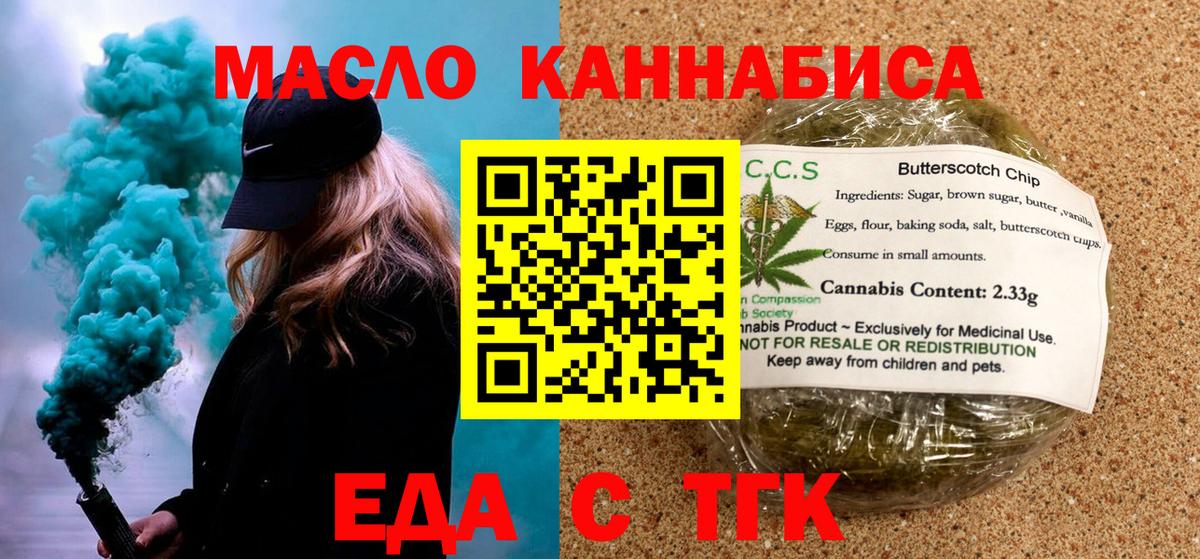 Еда ТГК марихуана  Вход с VPN  Отрадное 