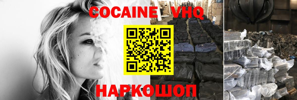 Отрадное  COCAIN Колумбийский  COCAIN 98%  Cocaine  Вход с VPN 