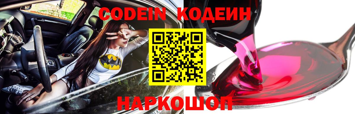 Кодеин Purple Drank  Codein Purple Drank  Отрадное  Вход с VPN 