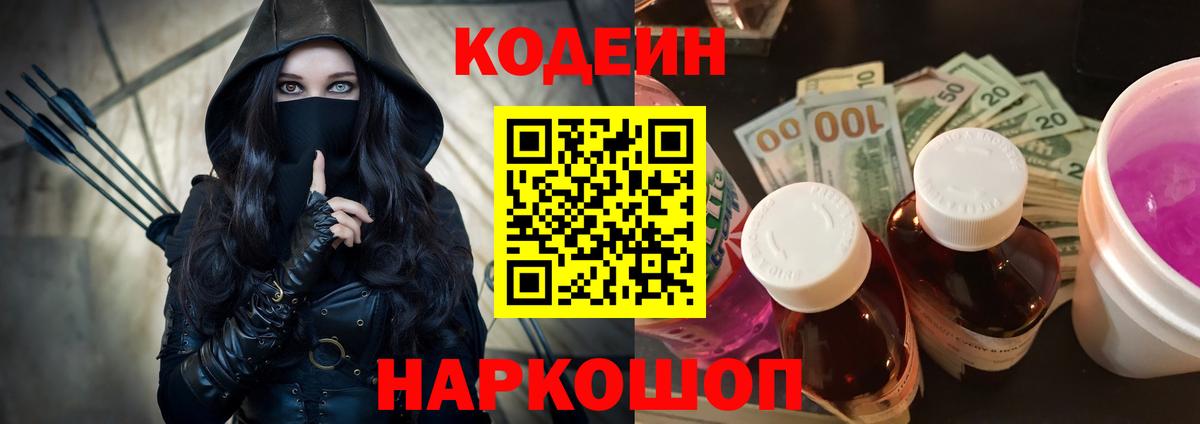 Codein Purple Drank Отрадное