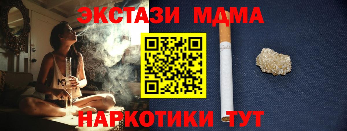 MDMA кристаллы  Вход с VPN  Отрадное  MDMA молли 