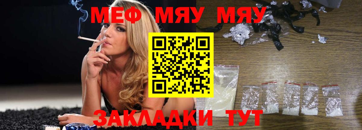 Меф мука  МЕФ  Вход с VPN  Отрадное  МЯУ-МЯУ кристаллы 
