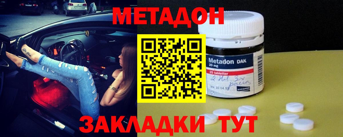 Метадон мёд  Метадон кристалл  Отрадное  Вход с VPN 
