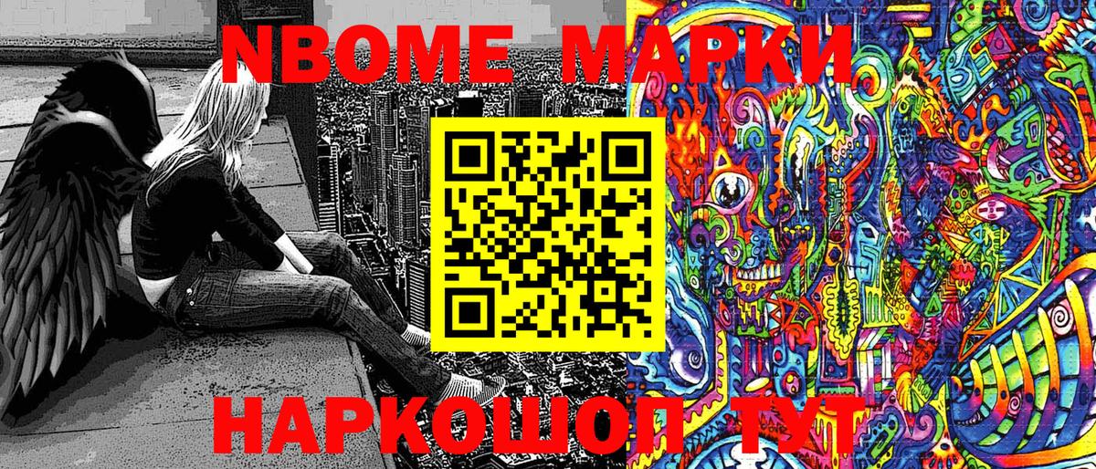 Марки 25I-NBOMe  Вход с VPN  Отрадное  Марки 25I-NBOMe 1,8мг 
